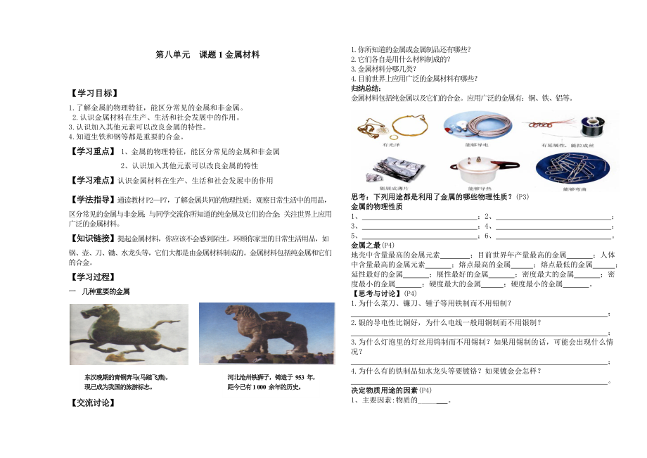 第八單元 課題1金屬材料_第1頁