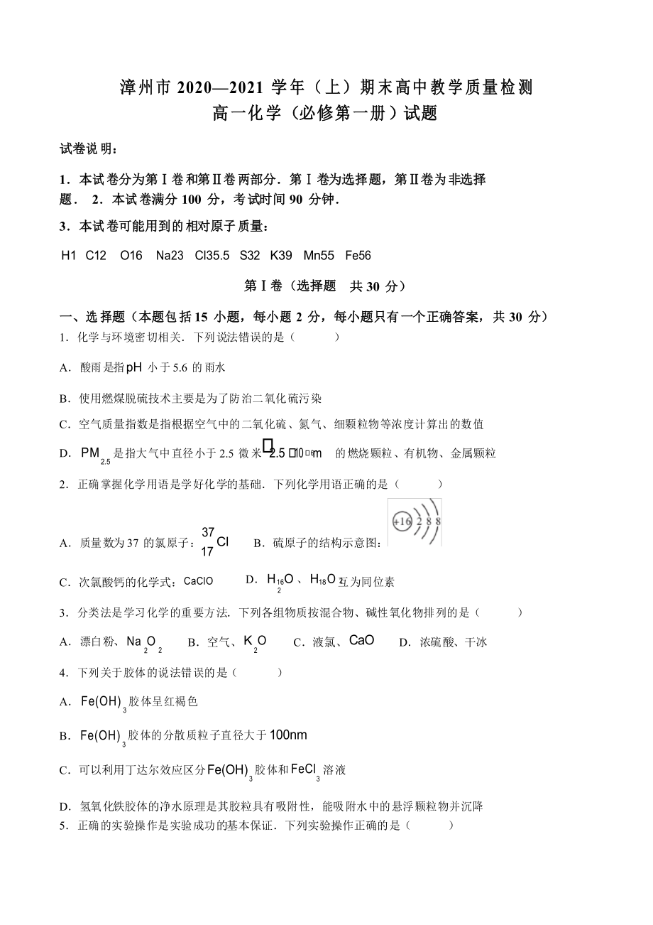 福建省漳州市2020-2021学年高一上学期期末考试化学试题_第1页