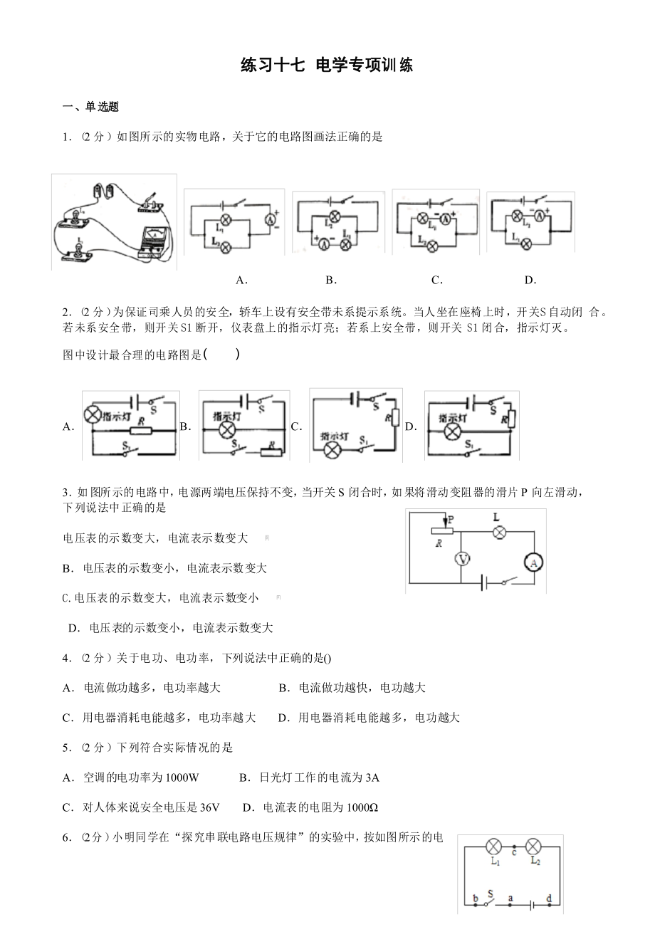 蘇科版九年級物理 電學專題復習提優(yōu)測試卷_第1頁