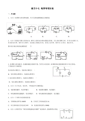 蘇科版九年級(jí)物理 電學(xué)專題復(fù)習(xí)提優(yōu)測(cè)試卷