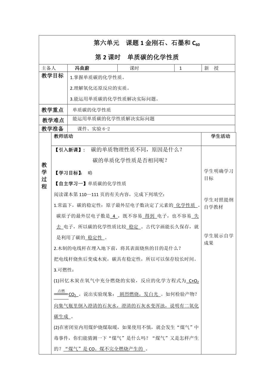 第六單元 課題1金剛石、石墨和C60_第1頁