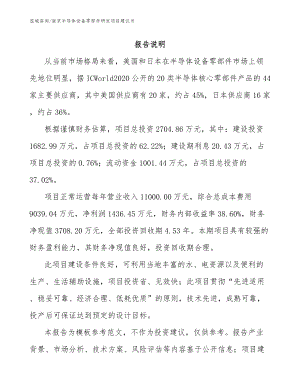南京半导体设备零部件研发项目建议书