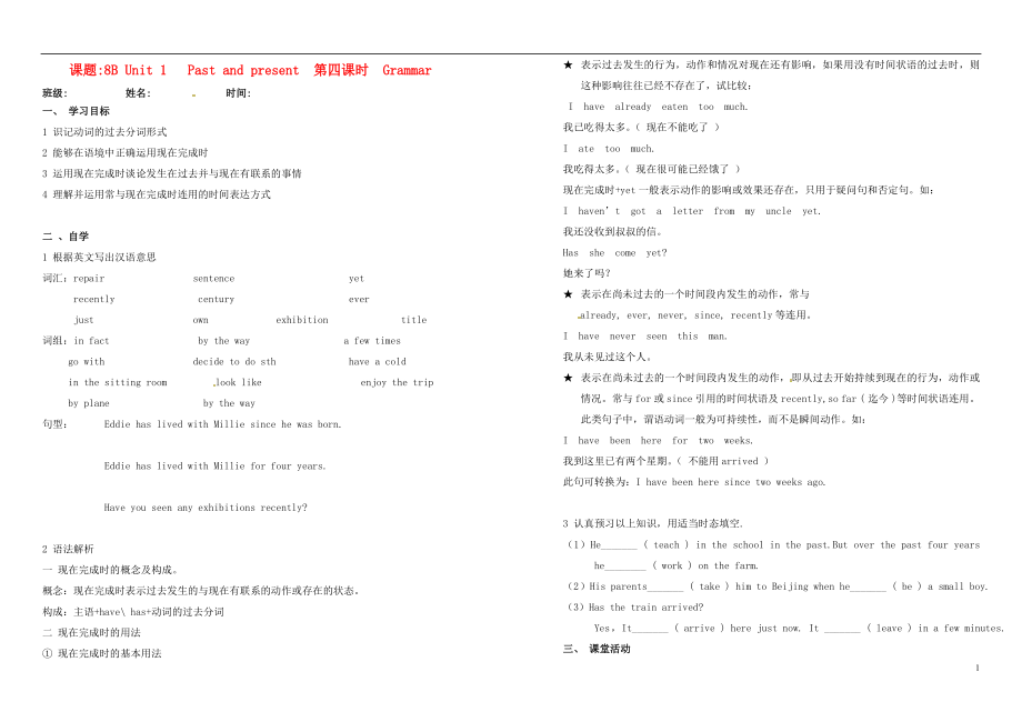 安徽馬鞍山市第十一中學(xué)八年級(jí)英語(yǔ)下冊(cè) 8B Unit 1 Past and present（第四課時(shí)）Grammar學(xué)案（無(wú)答案） 牛津版_第1頁(yè)