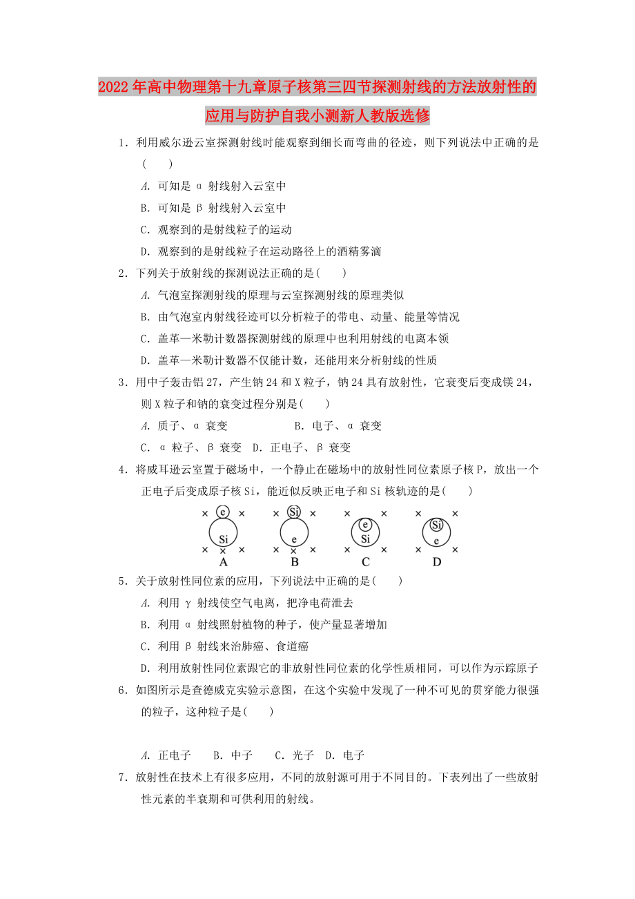 2022年高中物理第十九章原子核第三四节探测射线的方法放射性的应用与防护自我小测新人教版选修_第1页