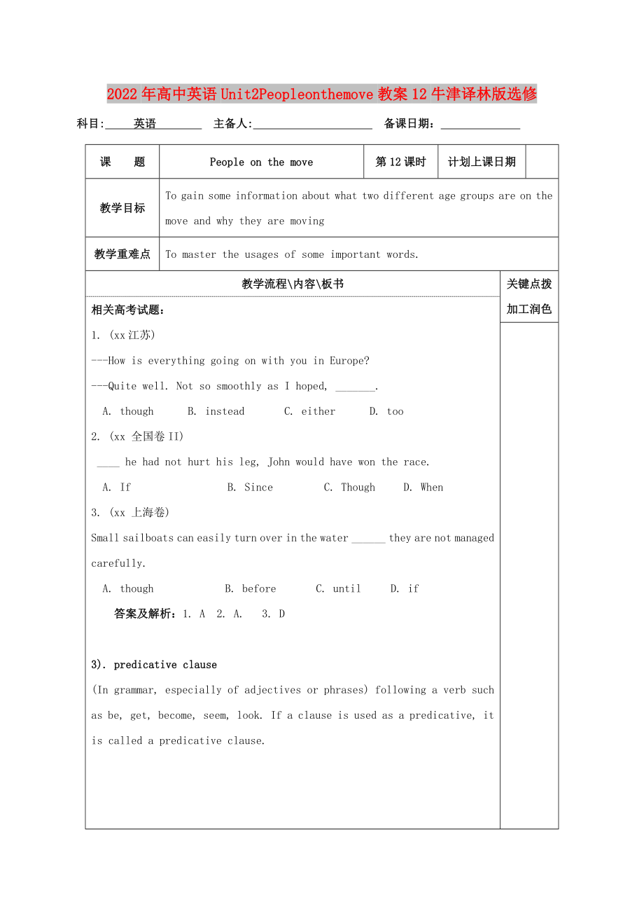 2022年高中英语Unit2Peopleonthemove教案12牛津译林版选修_第1页