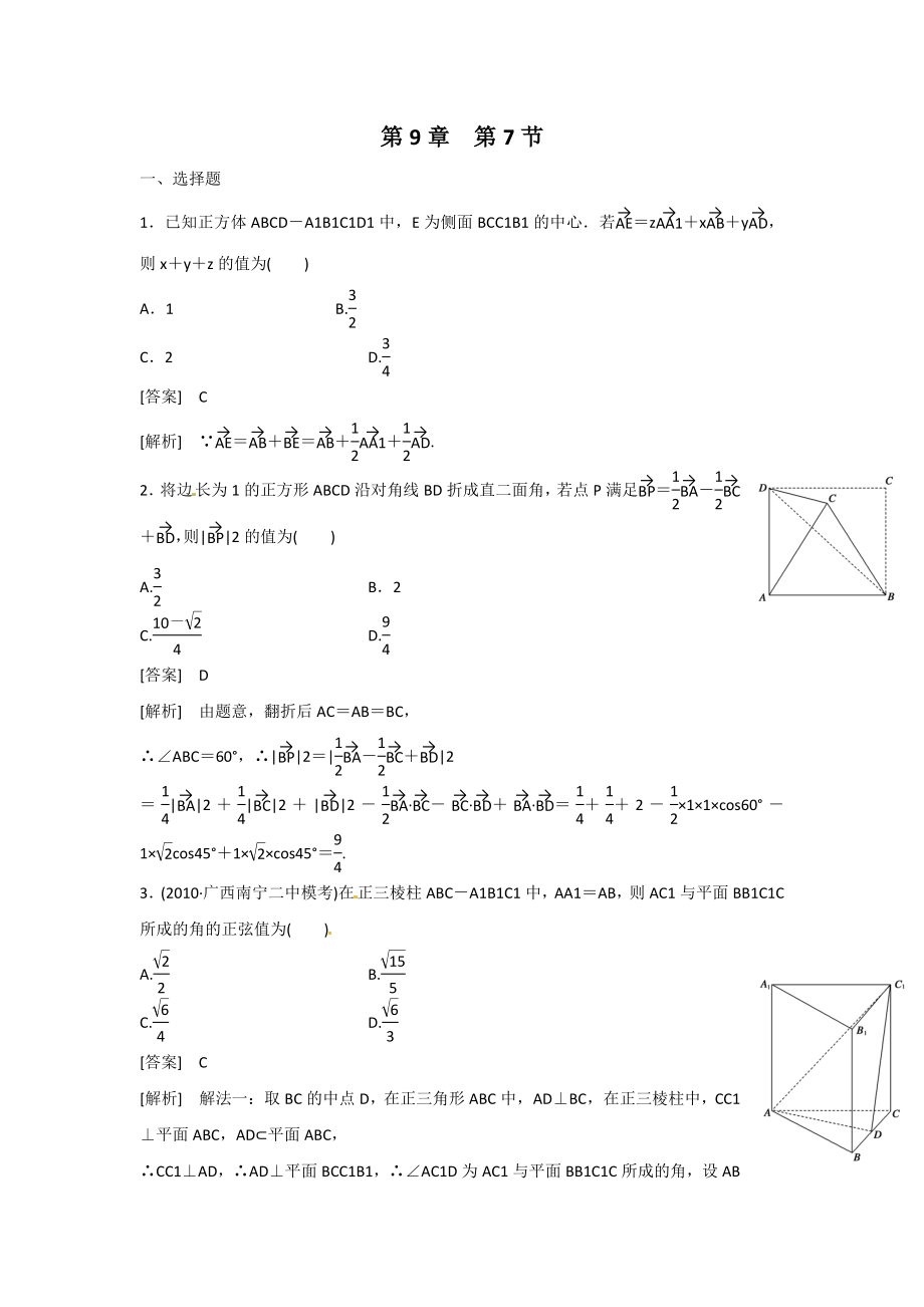 届高三数学一轮复习：立体几何练习题7[精选]_第1页