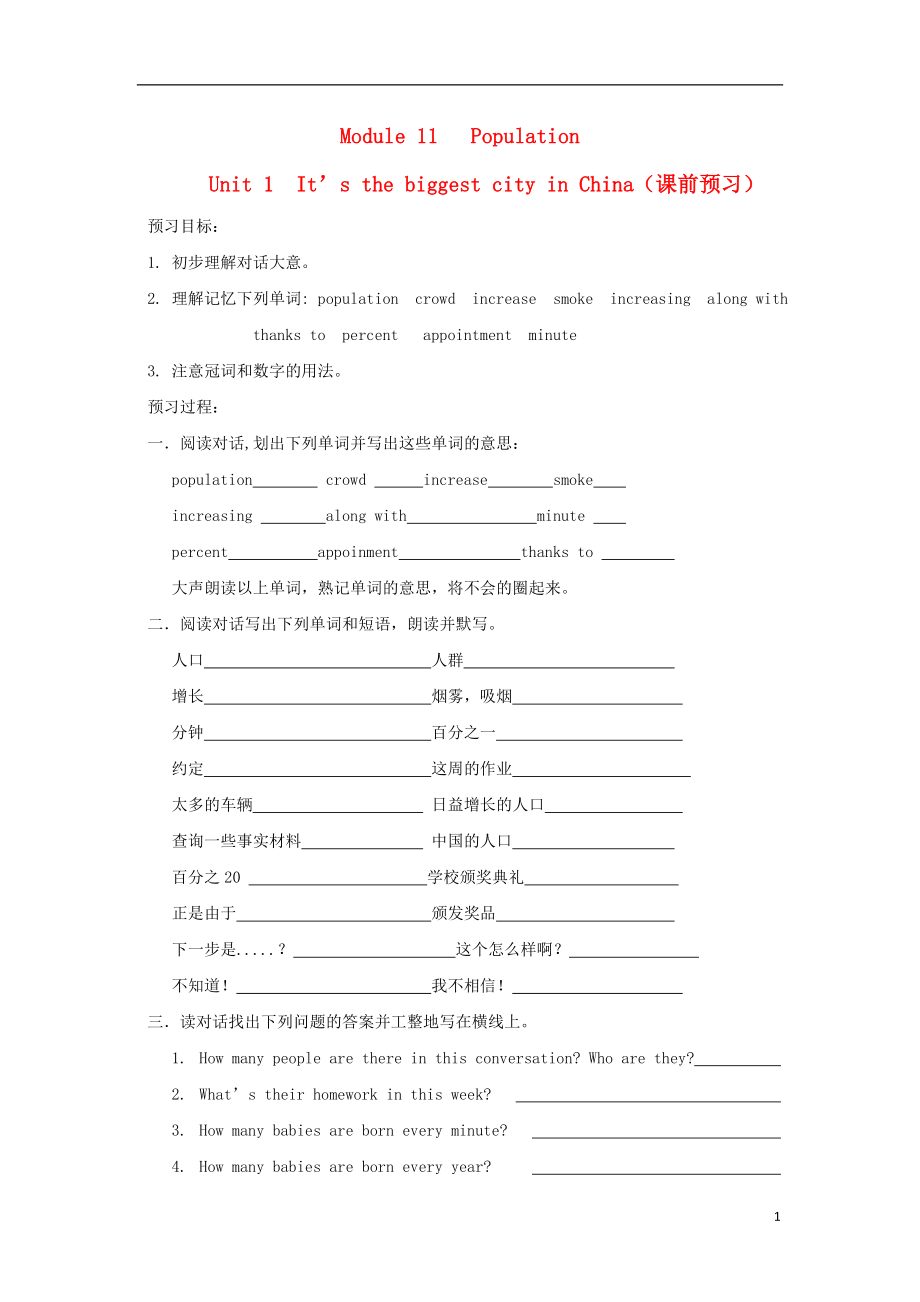 2013年九年級(jí)英語上冊(cè) Module 11 Population導(dǎo)學(xué)案（無答案） 外研版_第1頁