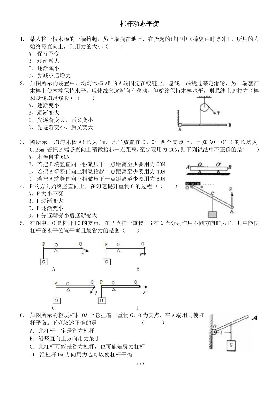 杠杆动态平衡_第1页