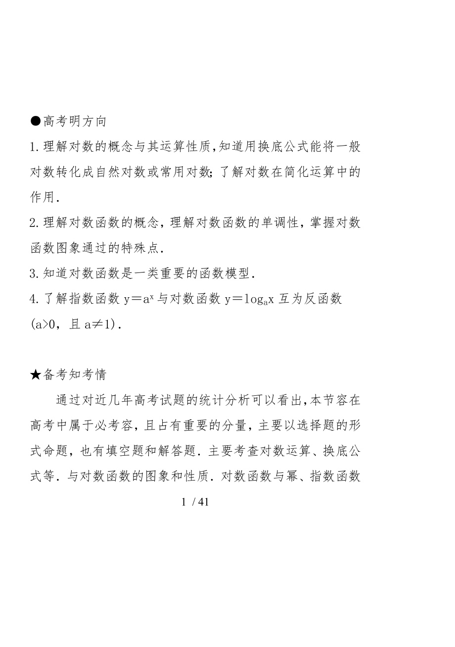 对数与对数函数_知识点与题型归纳_第1页