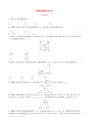 中考数学复习第七章图形变化第三节图形的相似与位似随堂演练