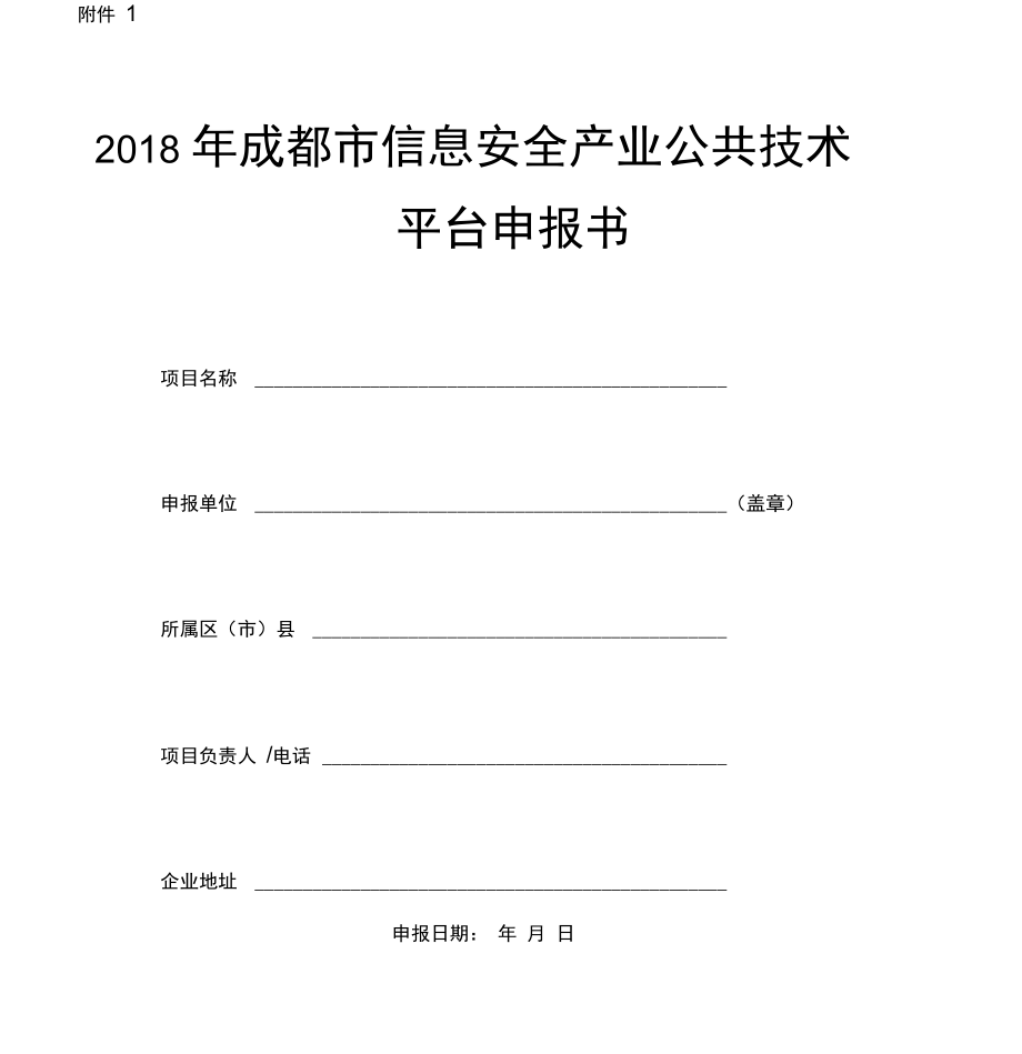 信息安全专项资金培训资料_第1页