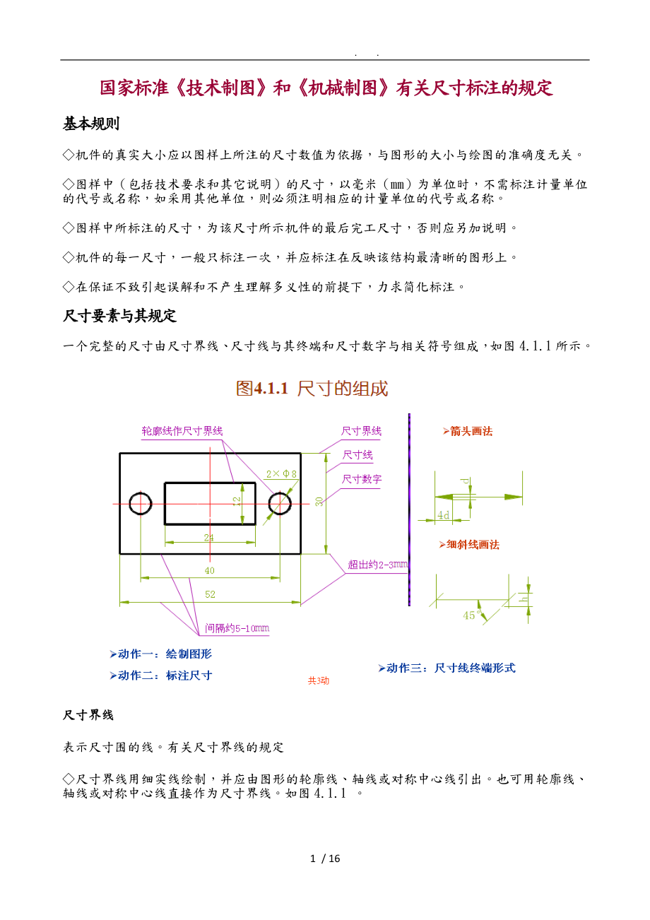 尺寸标注规范学习_第1页