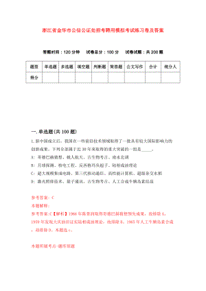 浙江省金华市公信公证处招考聘用模拟考试练习卷及答案(第7次)