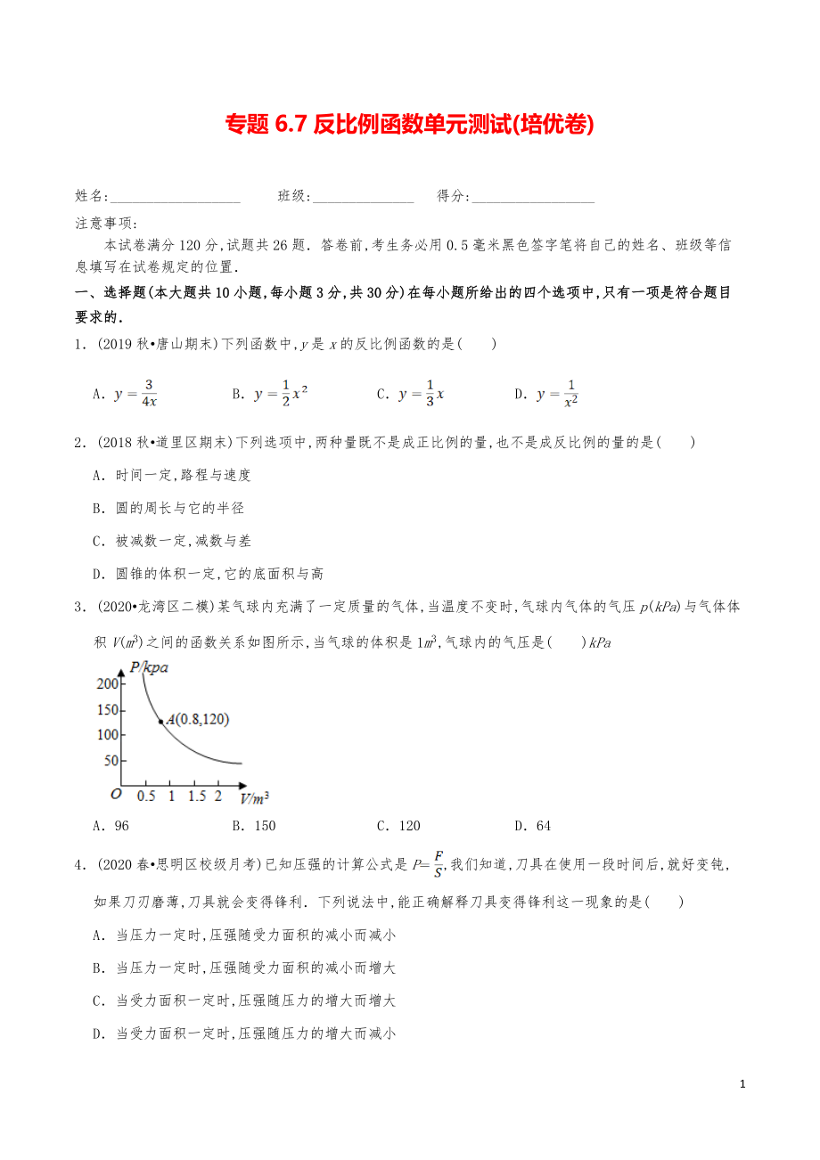 九年級數(shù)學(xué)上冊《反比例函數(shù)單元測試》分項練習(xí)真題_第1頁