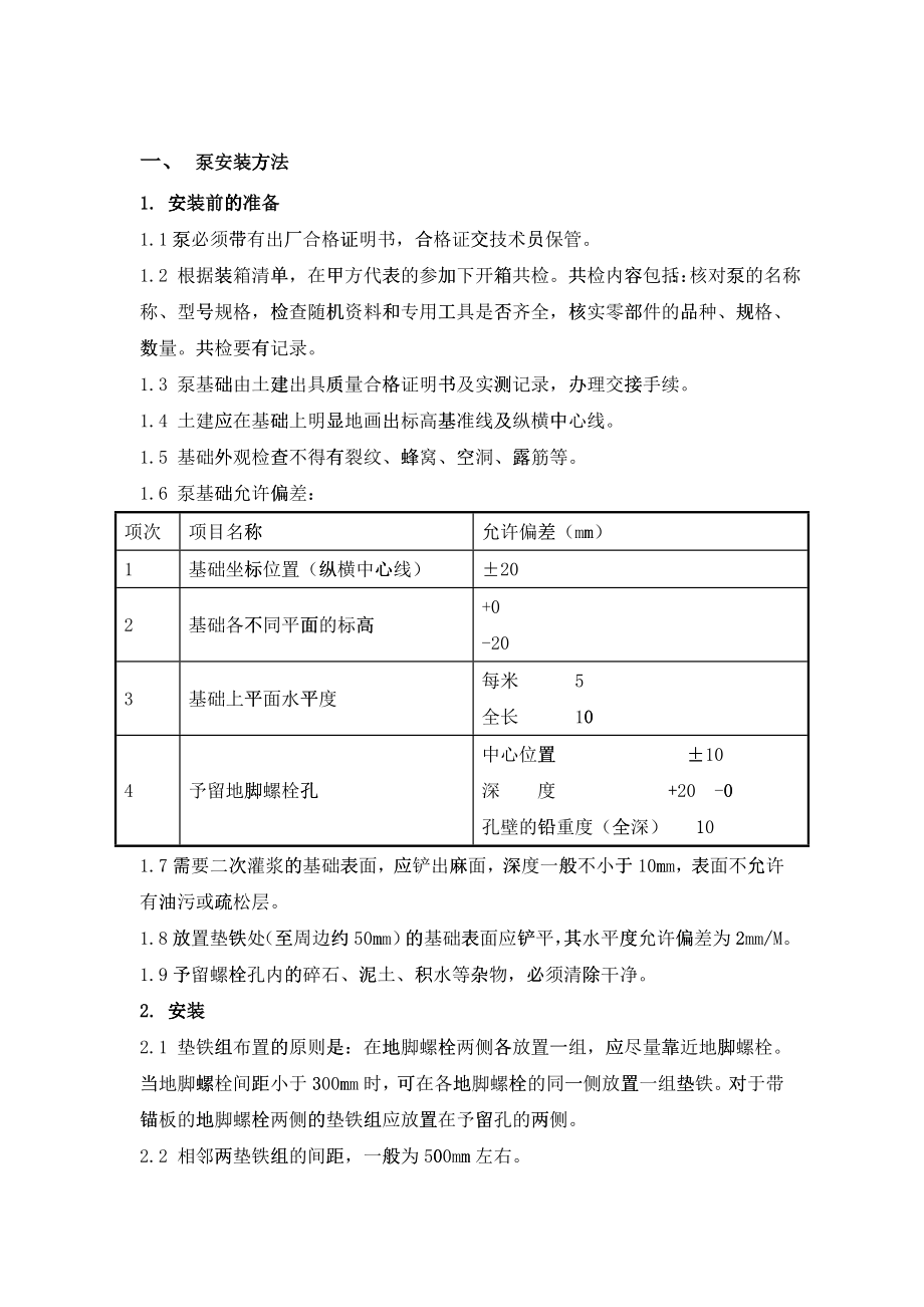 环境专业施工方法_第1页