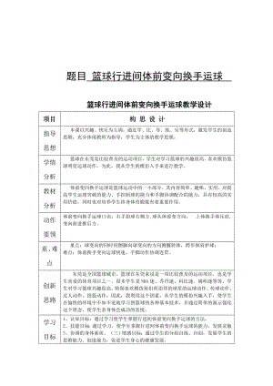 題目 籃球行進(jìn)間體前變向換手運(yùn)球