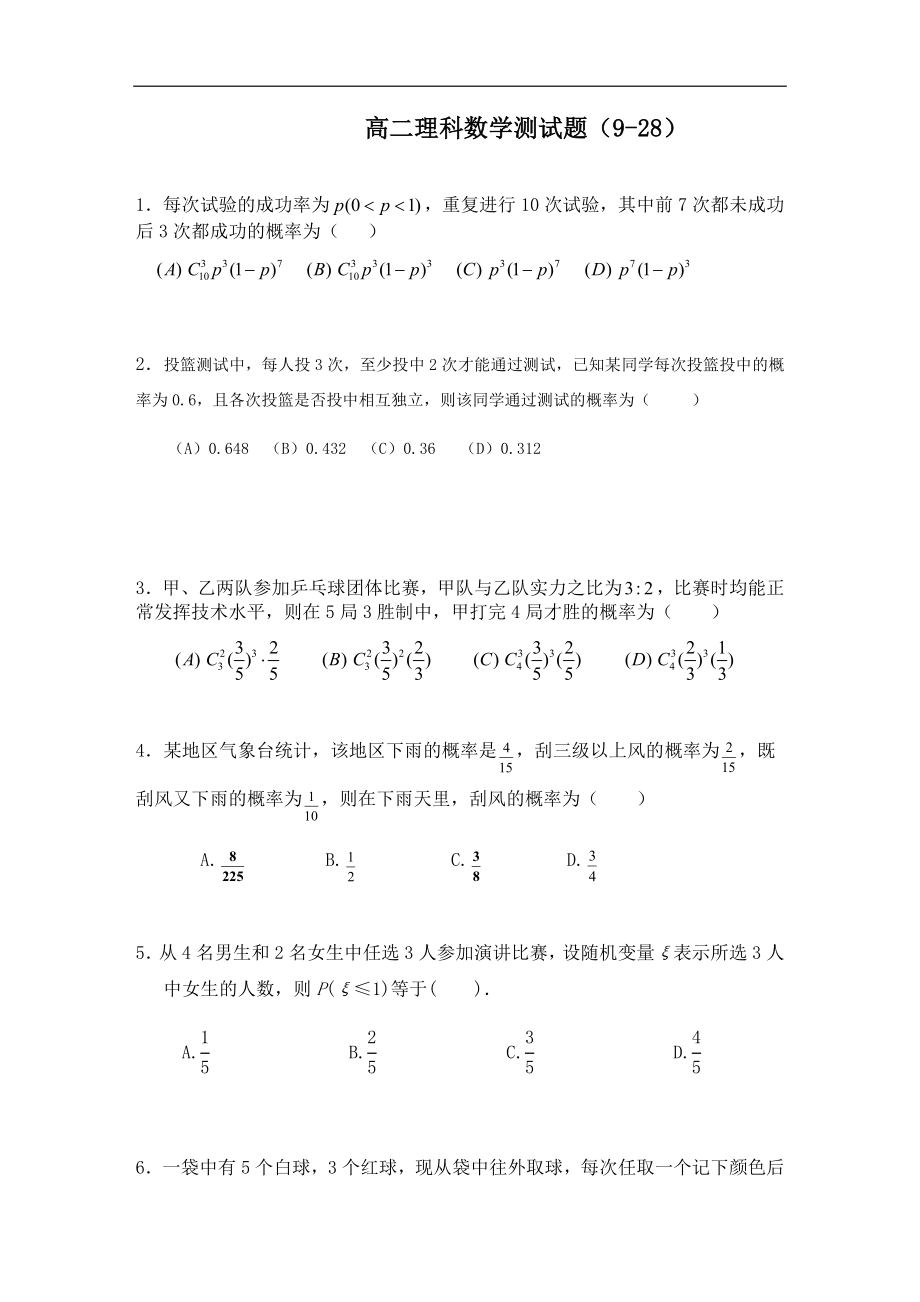 离散型随机变量及其分布列练习题和答案_第1页
