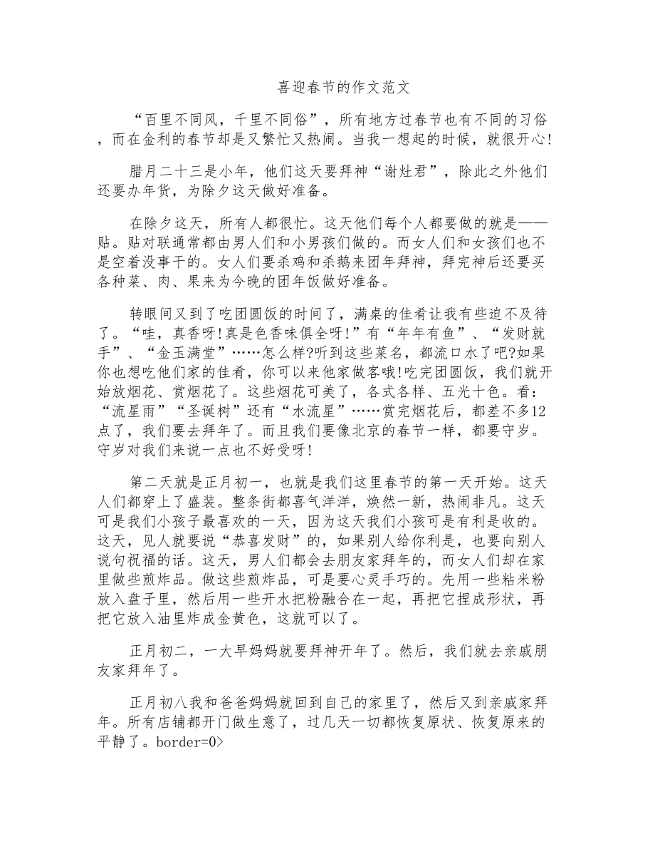喜迎春节的作文范文_第1页