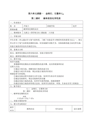 第六單元課題一 金剛石、石墨和C60