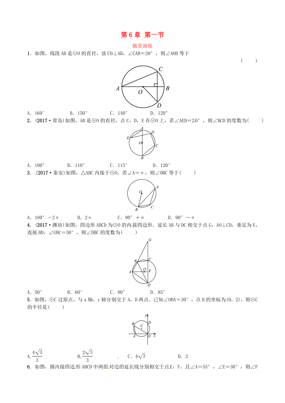 山东诗营市中考数学复习第六章第一节随堂演练_第1页