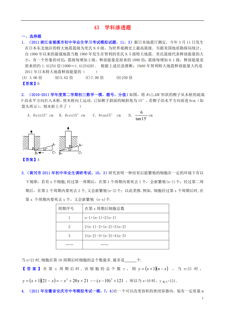 山東省濱州市無棣縣埕口中學2013屆中考數學復習 知識點43B 學科滲透題_第1頁