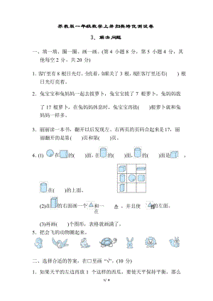 蘇教版一年級(jí)數(shù)學(xué)上冊(cè)解決問(wèn)題 專項(xiàng)試卷