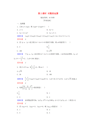 高中数学第二章基本初等函数Ⅰ2.2.1第2课时对数的运算学业分层测评新人教A版