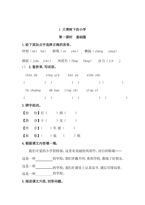 語文三年級上冊 1《大青樹下的小學(xué)》 同步練習(xí)題