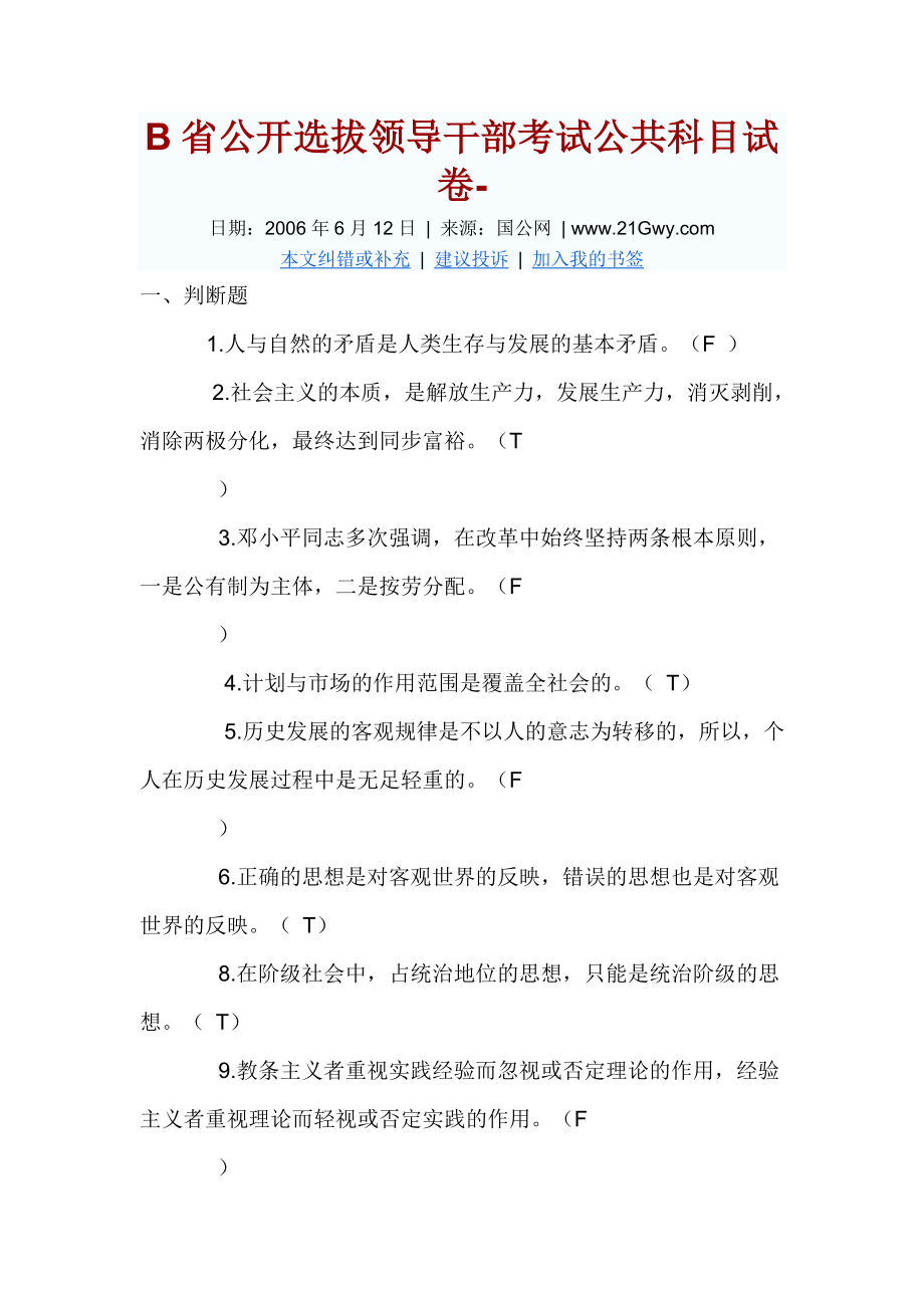 M省公開選拔領(lǐng)導(dǎo)干部考試公共科目試卷_第1頁