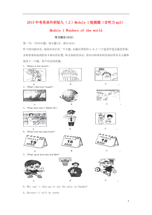 2013年九年級英語上冊 Module 1 Wonders of the world綜合檢測題 外研版