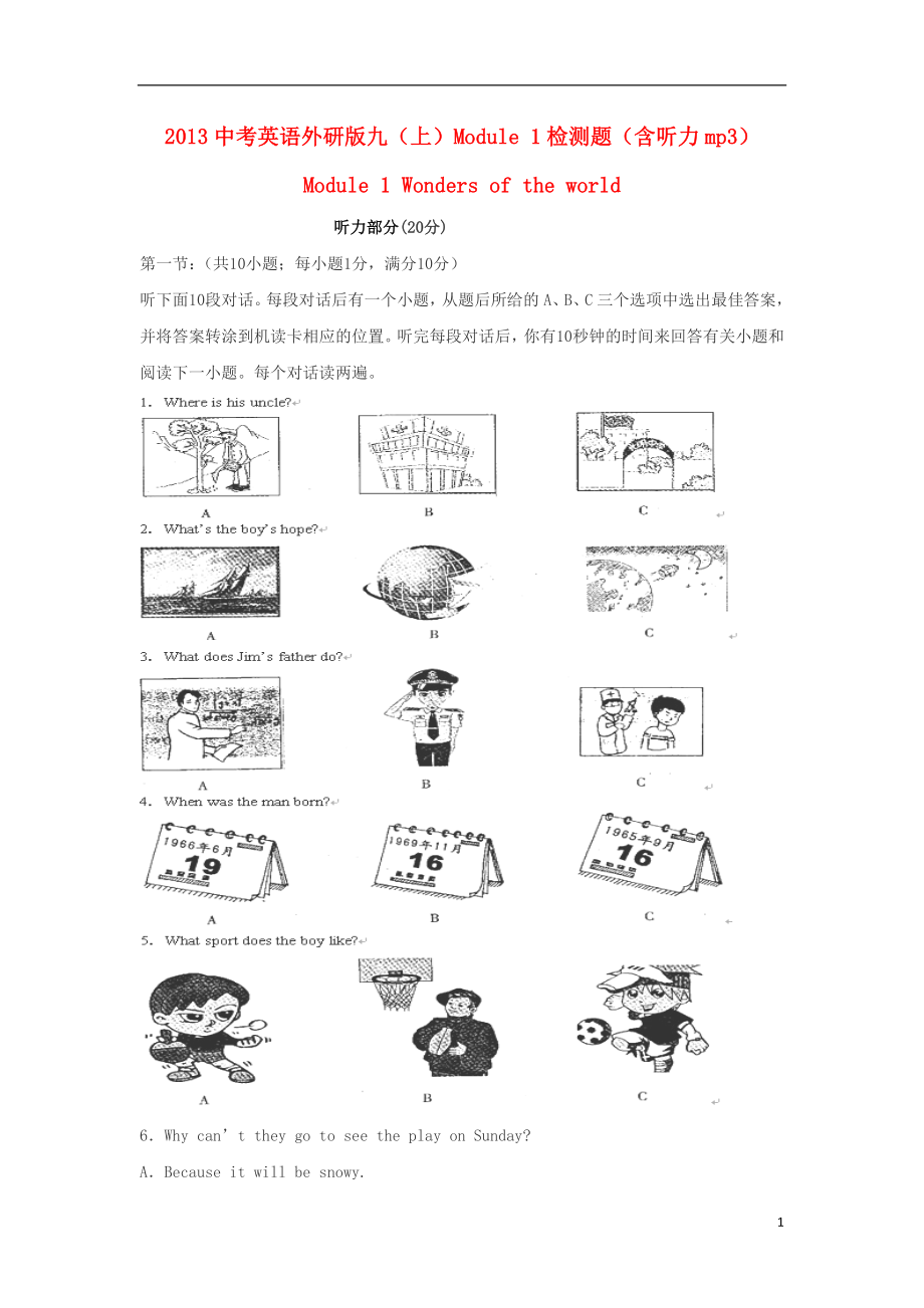 2013年九年級(jí)英語(yǔ)上冊(cè) Module 1 Wonders of the world綜合檢測(cè)題 外研版_第1頁(yè)