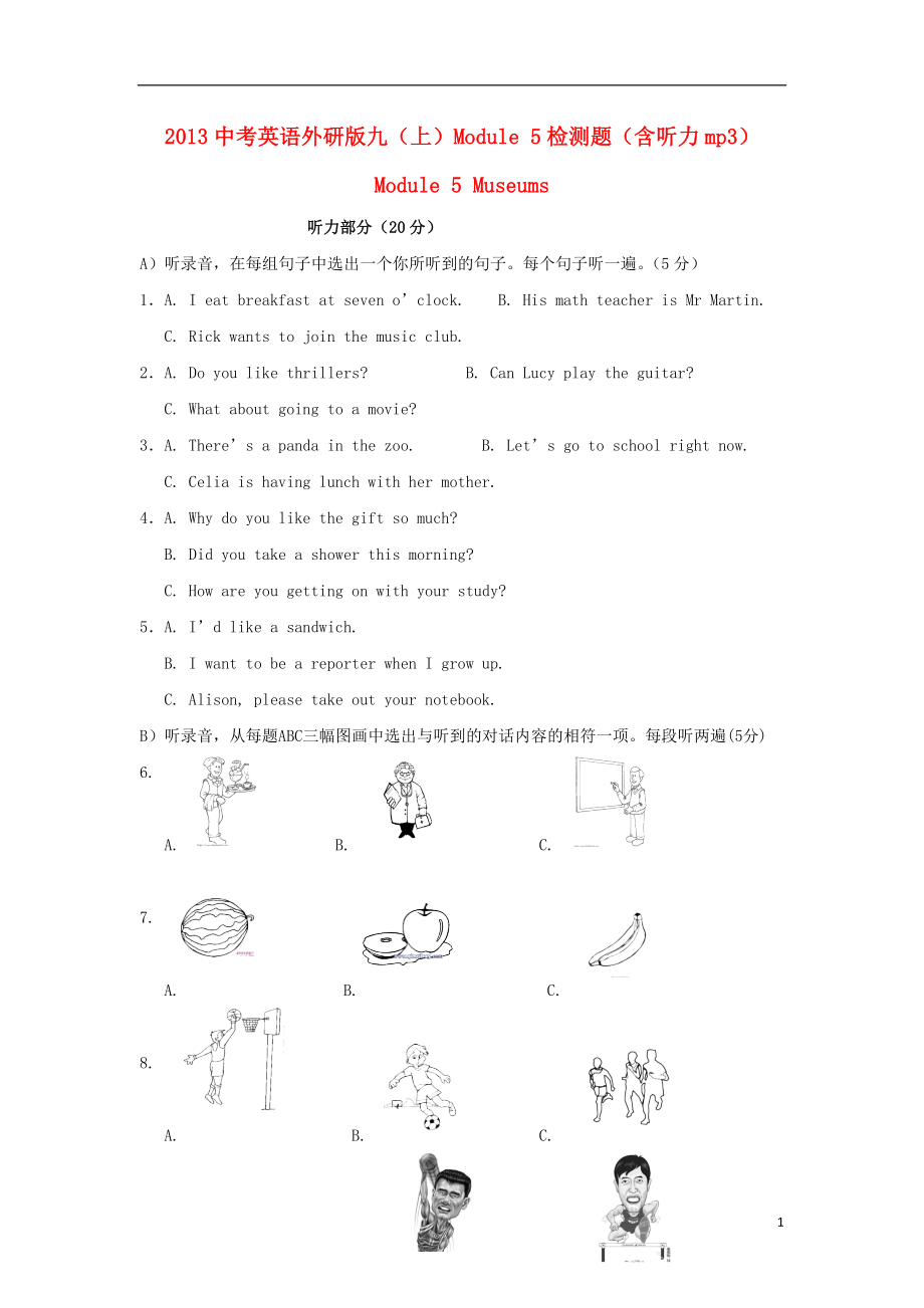 2013年九年級(jí)英語上冊(cè) Module 5 Museums綜合檢測(cè)題 外研版_第1頁