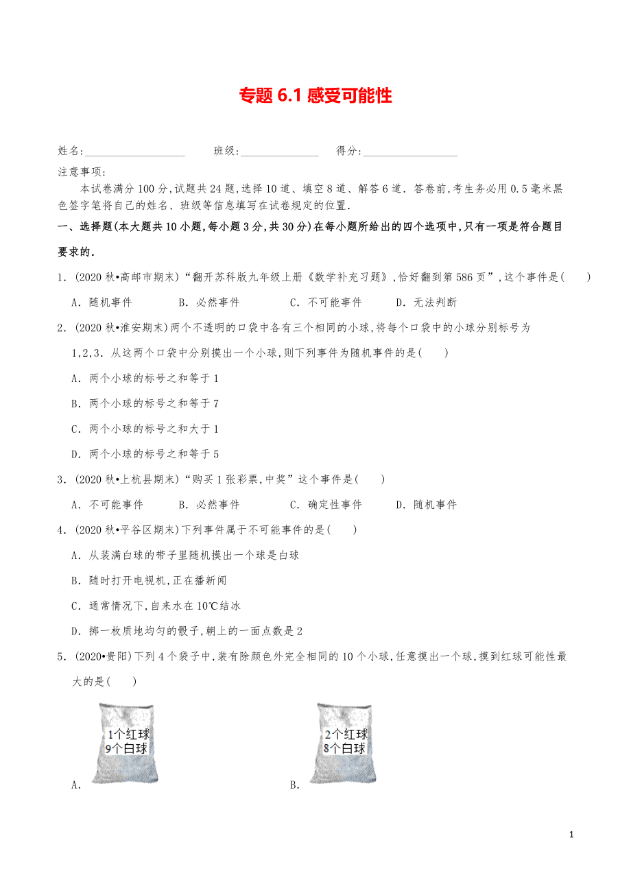 七年級數(shù)學(xué)下冊《感受可能性》練習(xí)真題_第1頁