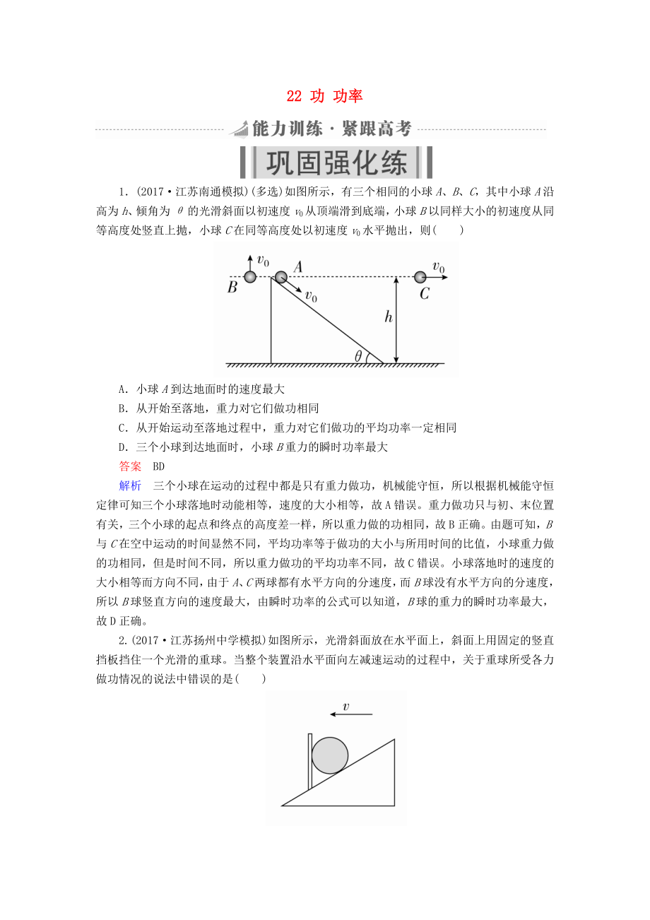 全国版高考物理一轮复习第6章机械能及其守恒定律22功功率能力训练_第1页