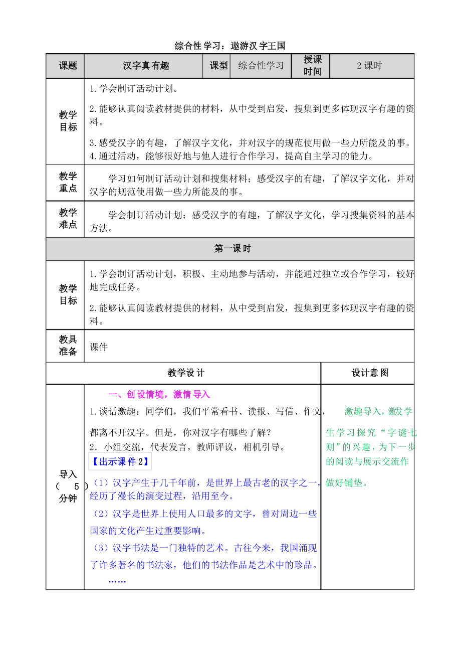 統(tǒng)編版語文五年級下冊《漢字真有趣》教學(xué)設(shè)計(教案)_第1頁