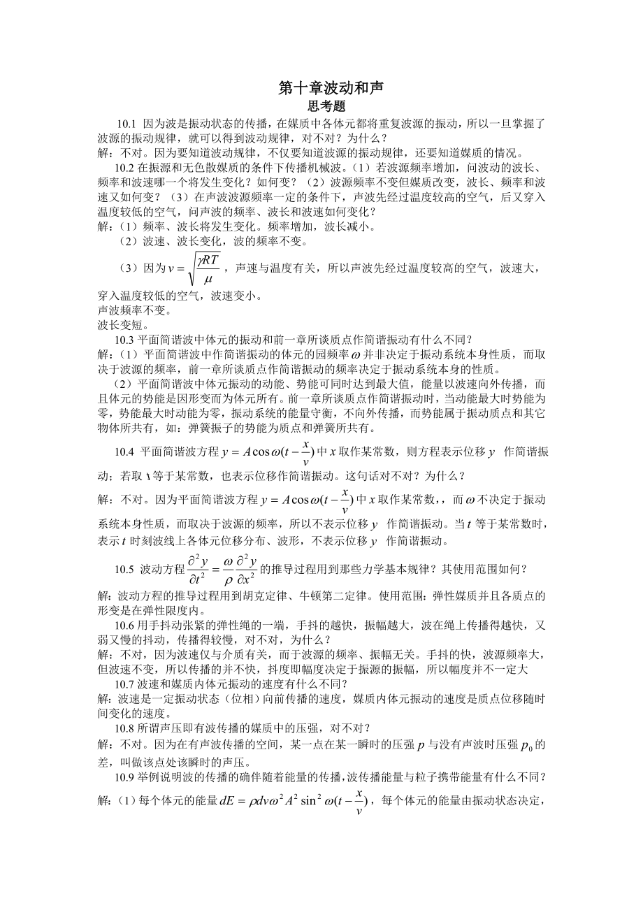 波动和声物理力学答案_第1页