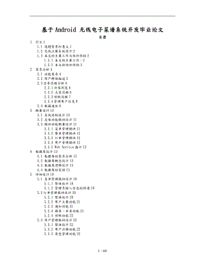 基于Android 無線電子菜譜系統(tǒng)開發(fā)畢業(yè)論文