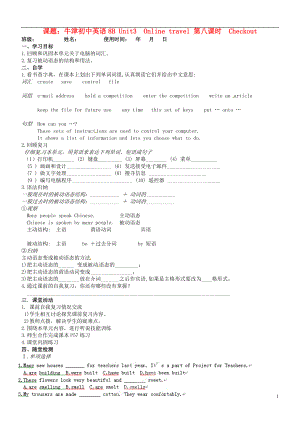 安徽馬鞍山市第十一中學八年級英語下冊 8B Unit 3 Online travel（第八課時）Checkout學案（無答案） 牛津版