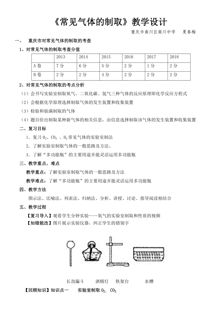 《常見(jiàn)氣體的制取》教學(xué)設(shè)計(jì)_第1頁(yè)