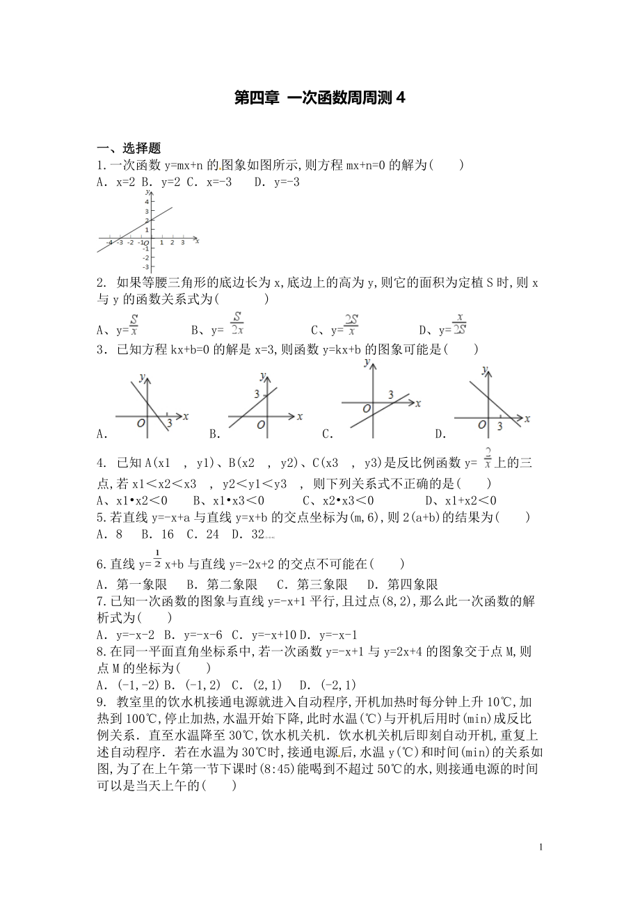 【數(shù)學(xué)八年級下冊】第四章一次函數(shù)每周卷4（4.4）_第1頁