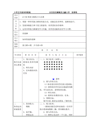 小學五年級體育教案 樂至縣回瀾鎮(zhèn)吳元鑫小