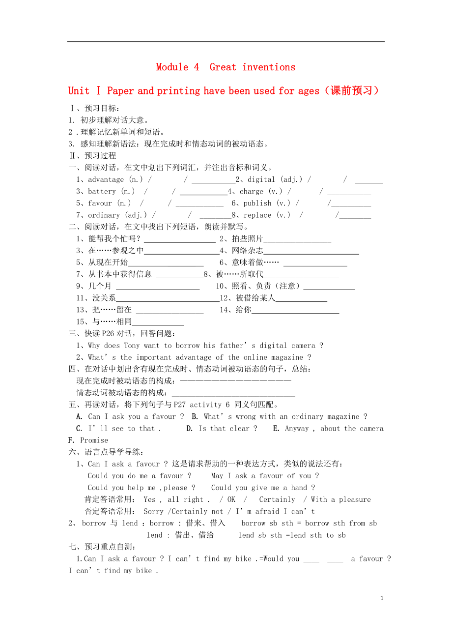 2013年九年級英語上冊 Module 4 Great inventions導(dǎo)學(xué)案（無答案） 外研版_第1頁