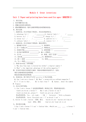 2013年九年級(jí)英語上冊(cè) Module 4 Great inventions導(dǎo)學(xué)案（無答案） 外研版