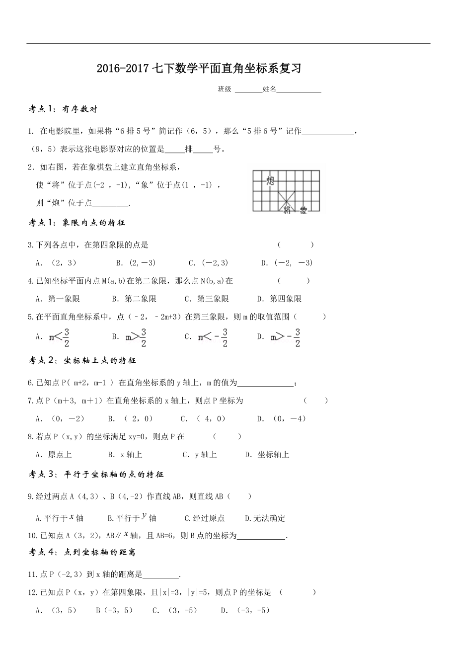 平面直角坐标系复习_第1页