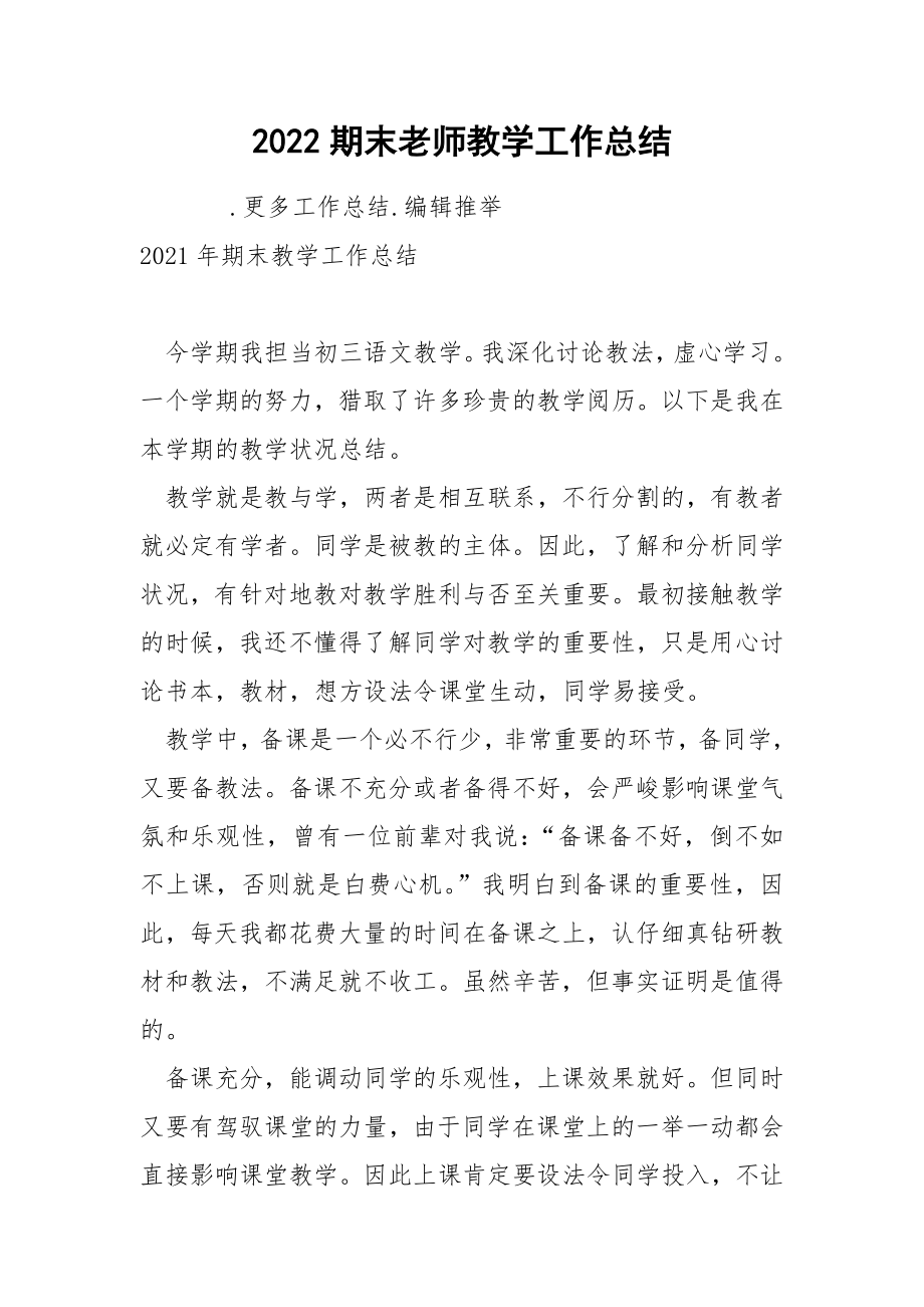 2022期末老师教学工作总结_第1页