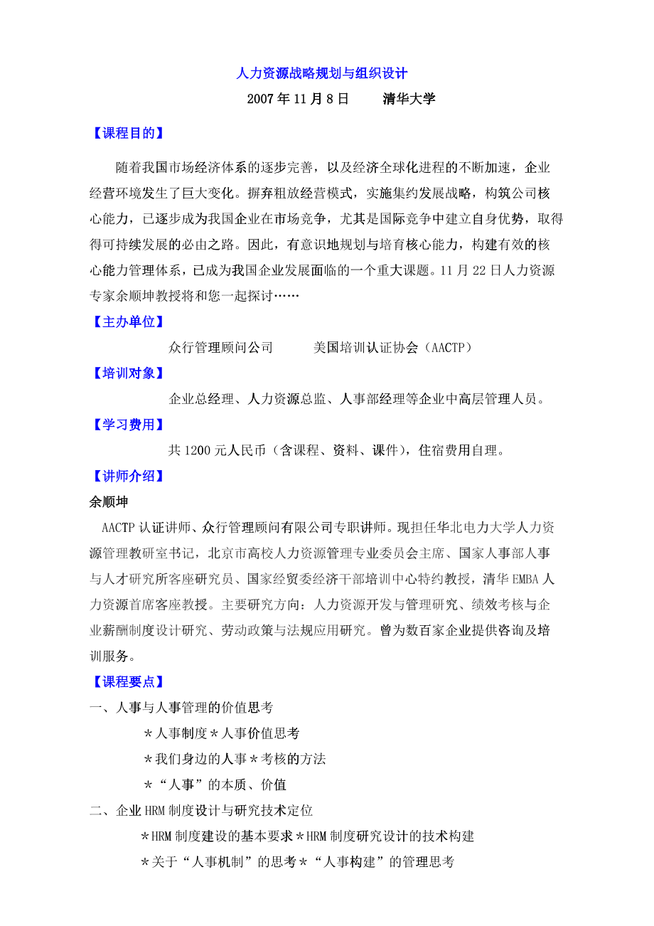 清华大学人力资源战略规划与组织设计_第1页
