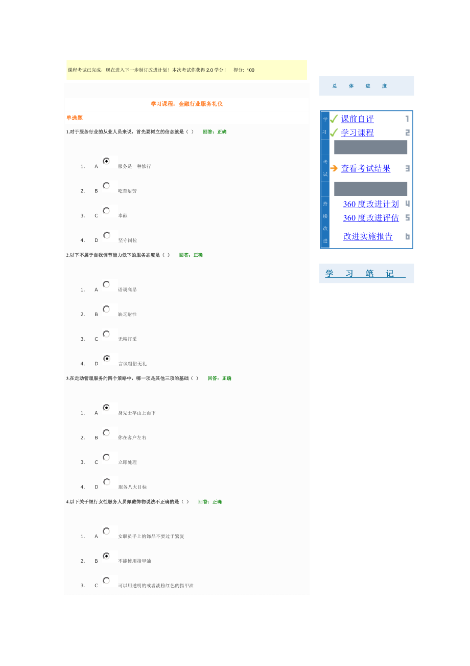 金融行业服务礼仪(讲义及答案)_第1页