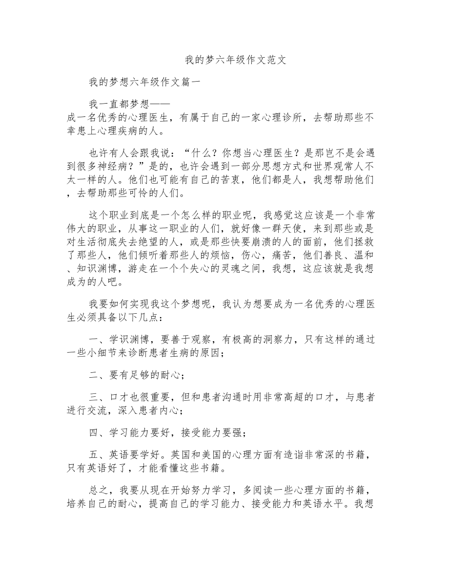 我的梦六年级作文范文_第1页