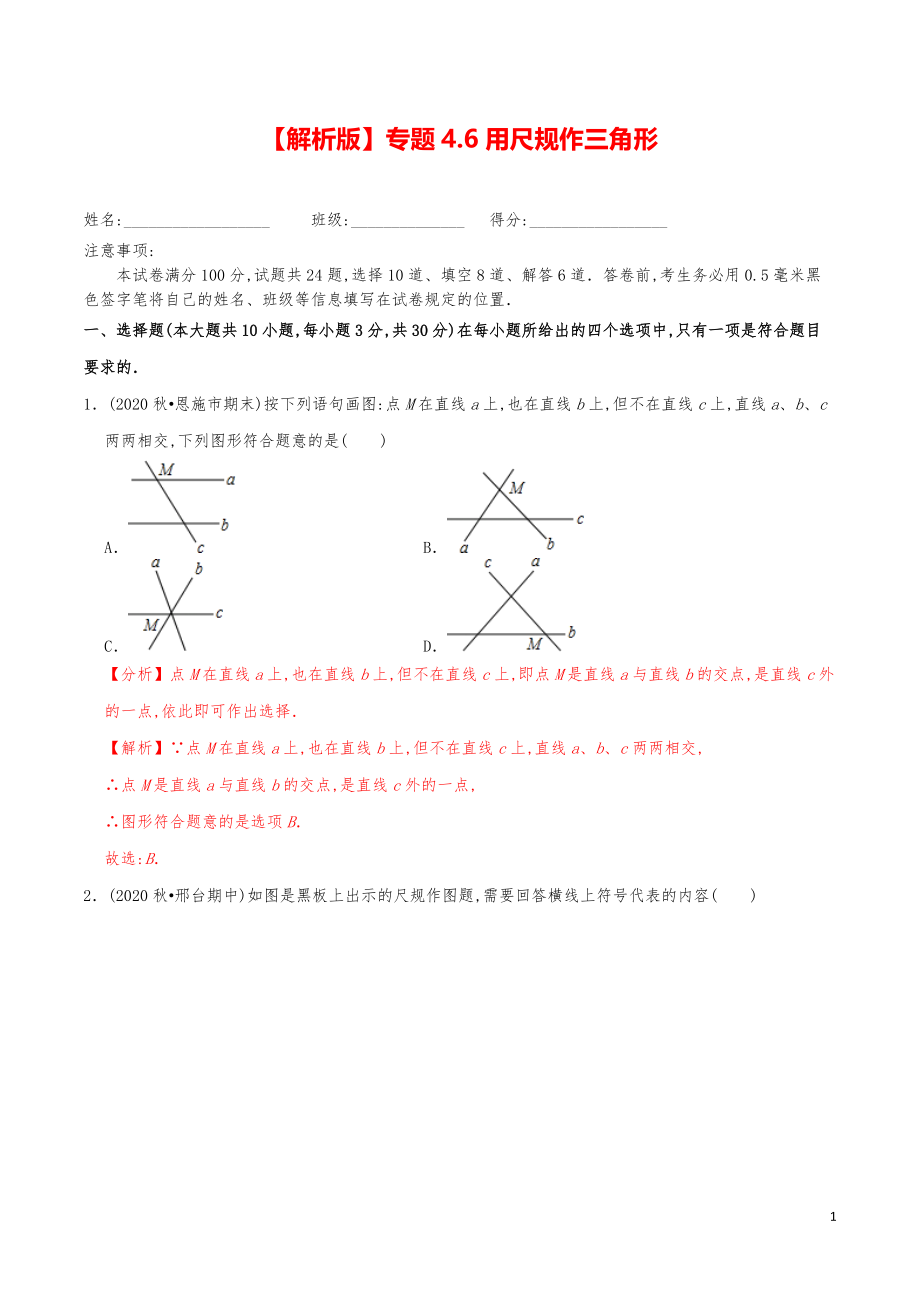 七年級(jí)數(shù)學(xué)下冊(cè)《用尺規(guī)作三角形》練習(xí)真題【解析版】_第1頁(yè)