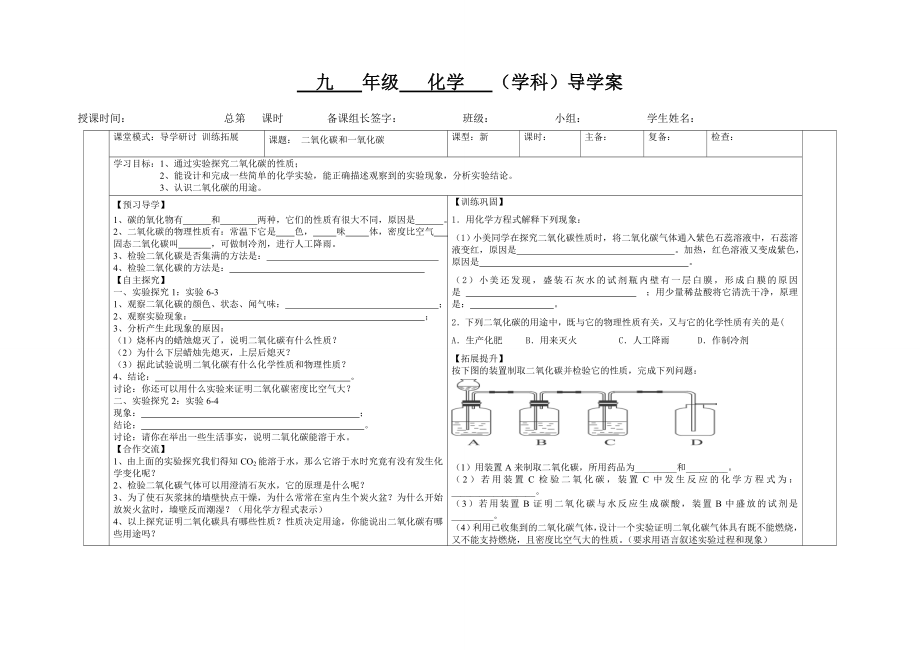 九 年级 化学 （学科）导学案_第1页